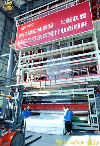 In March 2025, China's first newly added seven-layer blow molding machine.