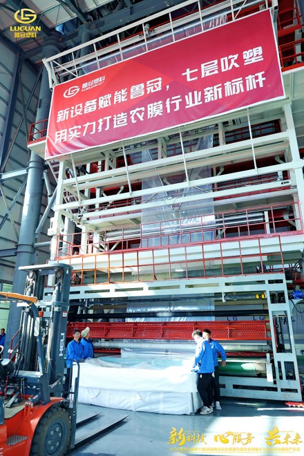 In March 2025, China's first newly added seven-layer blow molding machine.
