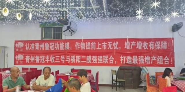 Luguan Agricultural Film Order Meeting in Anyang Succeeds