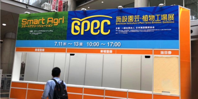 Visita en la Feria de Jardinería en Instalaciones de GPEC en Japón