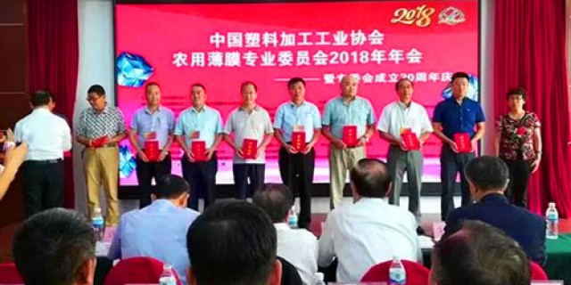 Ganó el Título Honorífico de “Empresa Innovadora de la Industria de Película Agrícola China”